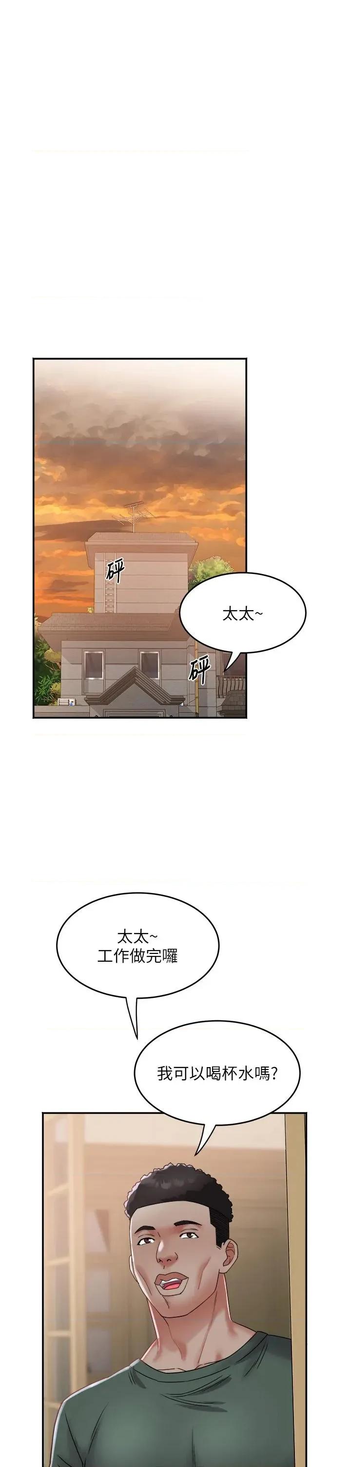 大凤村妇女会 大凤村妇女会第24话 充满危险香气的礼物 第13页