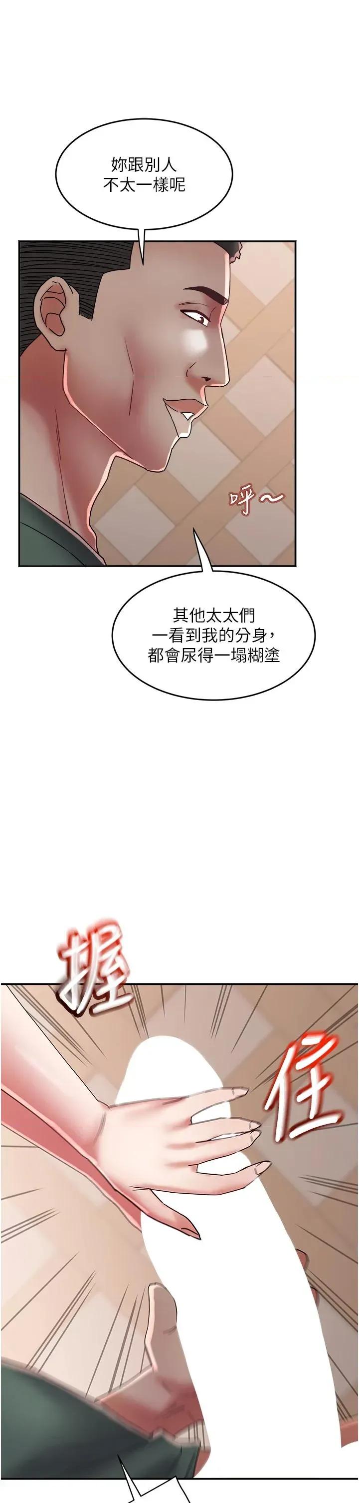 大凤村妇女会 大凤村妇女会第24话 充满危险香气的礼物 第37页