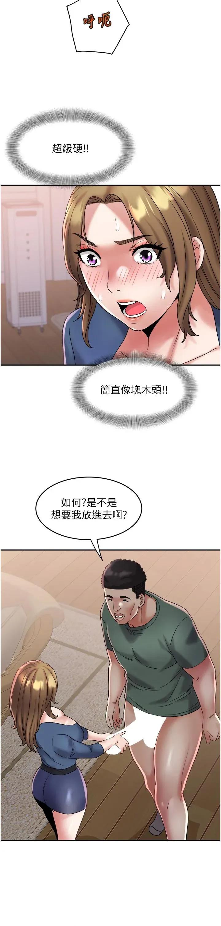 大凤村妇女会 大凤村妇女会第24话 充满危险香气的礼物 第38页