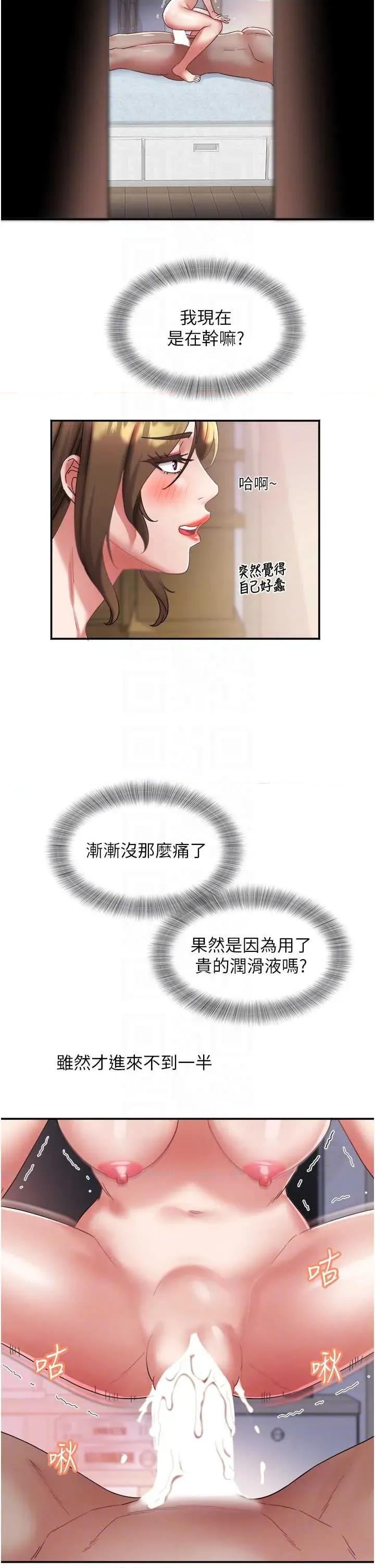 大凤村妇女会 大凤村妇女会第26话 绝顶升天的性爱♥ 第10页