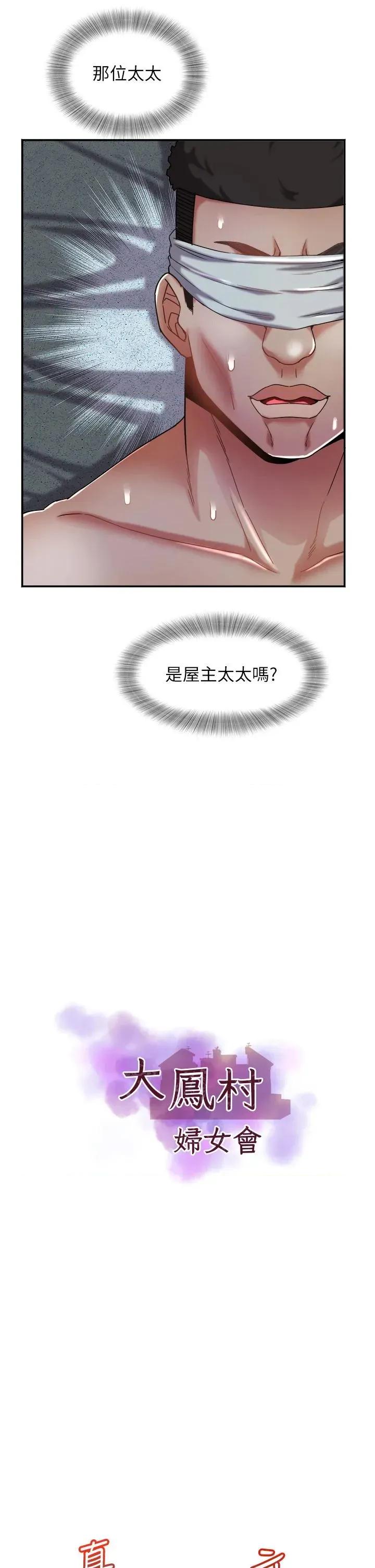 大凤村妇女会 大凤村妇女会第27话 被舔弄到潮吹的小穴 第2页