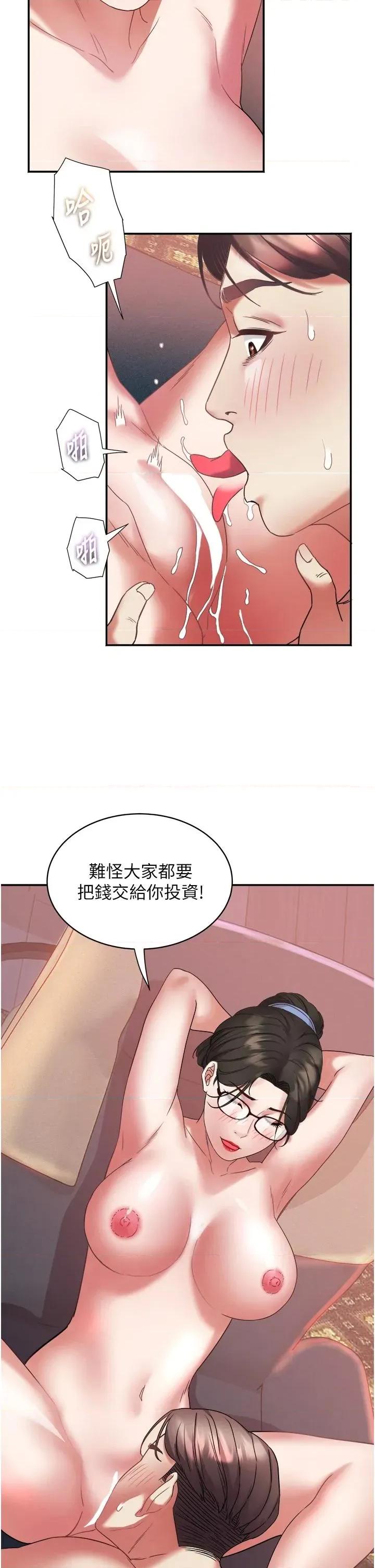 大凤村妇女会 大凤村妇女会第31话 早就想跟你来一炮了 第2页