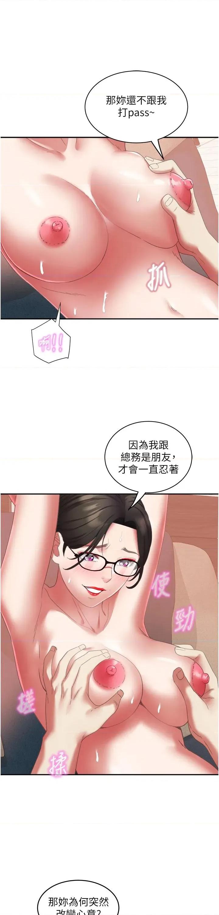 大凤村妇女会 大凤村妇女会第31话 早就想跟你来一炮了 第5页