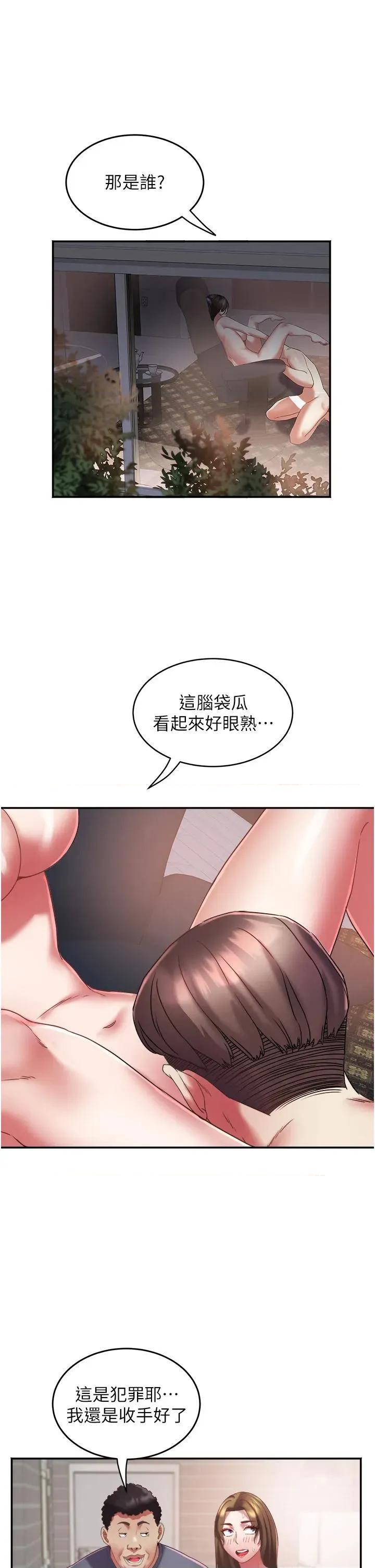 大凤村妇女会 大凤村妇女会第31话 早就想跟你来一炮了 第13页