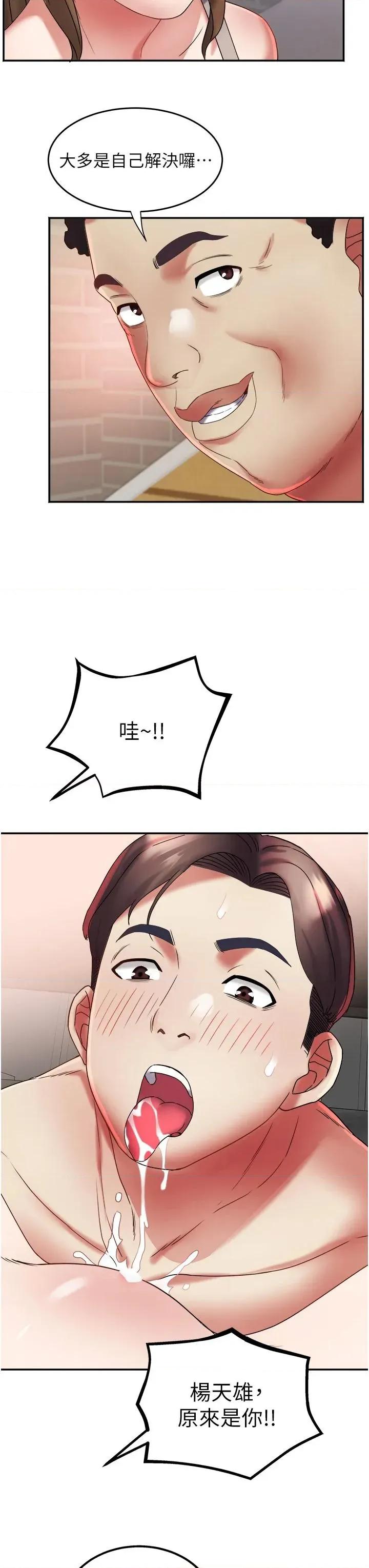 大凤村妇女会 大凤村妇女会第31话 早就想跟你来一炮了 第15页
