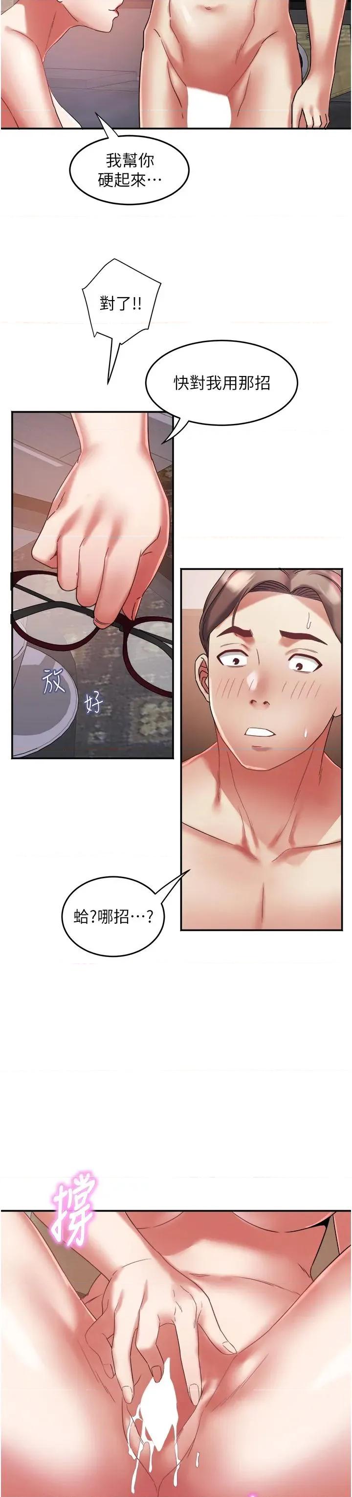 大凤村妇女会 大凤村妇女会第31话 早就想跟你来一炮了 第19页