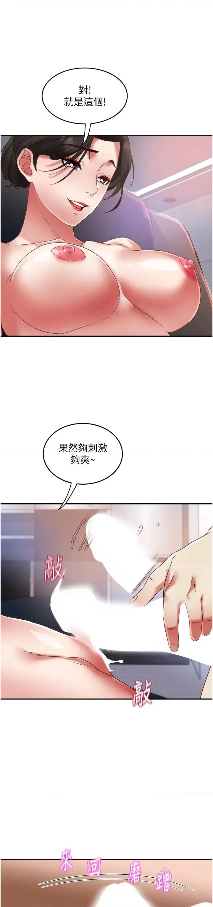 大凤村妇女会 大凤村妇女会第31话 早就想跟你来一炮了 第23页