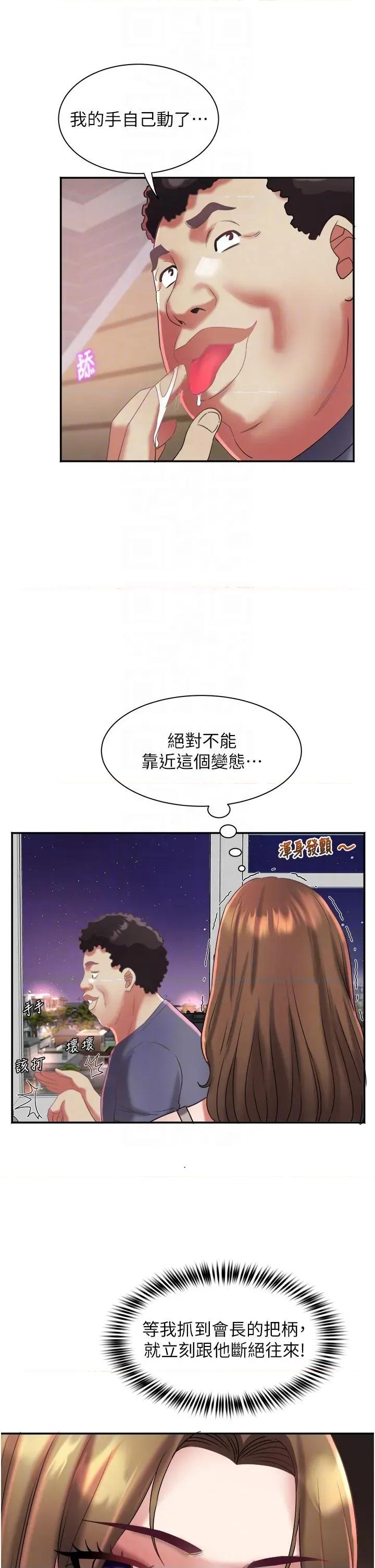 大凤村妇女会 大凤村妇女会第31话 早就想跟你来一炮了 第30页