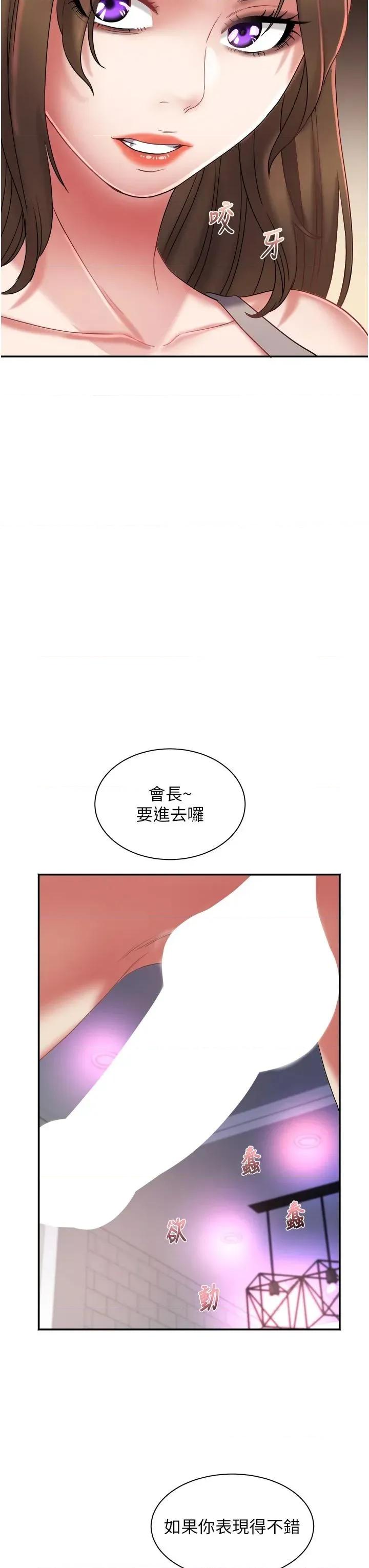 大凤村妇女会 大凤村妇女会第31话 早就想跟你来一炮了 第31页