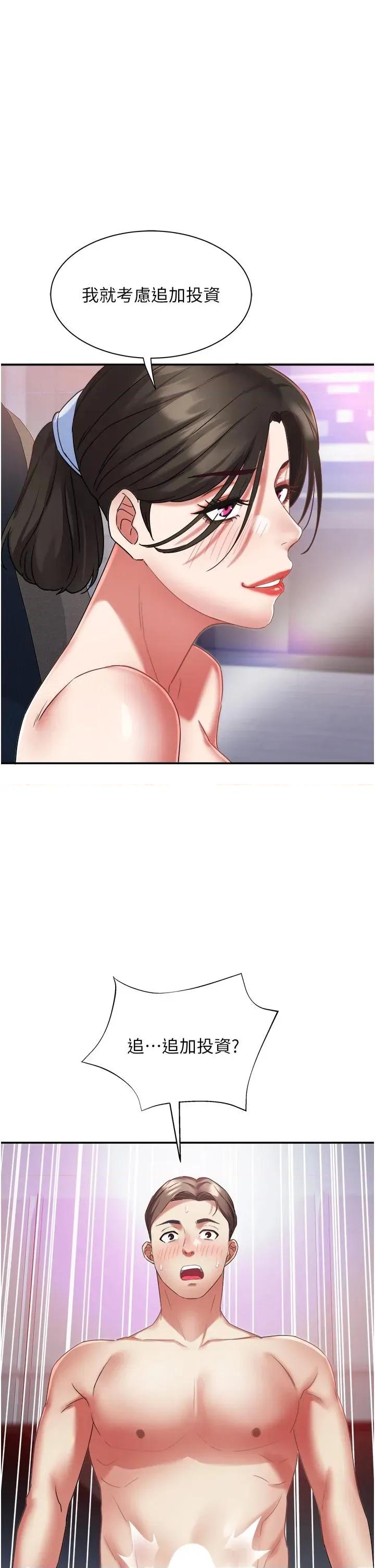 大凤村妇女会 大凤村妇女会第31话 早就想跟你来一炮了 第33页