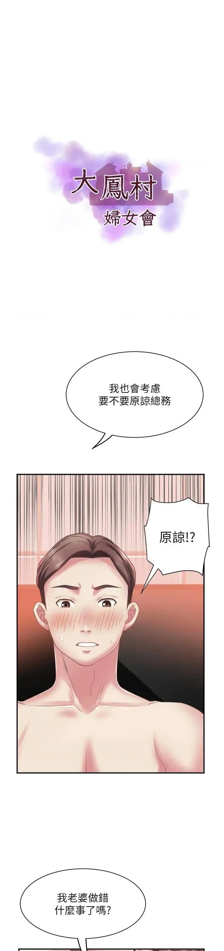 大凤村妇女会 大凤村妇女会第32话 打开会长小穴的金手指 第3页