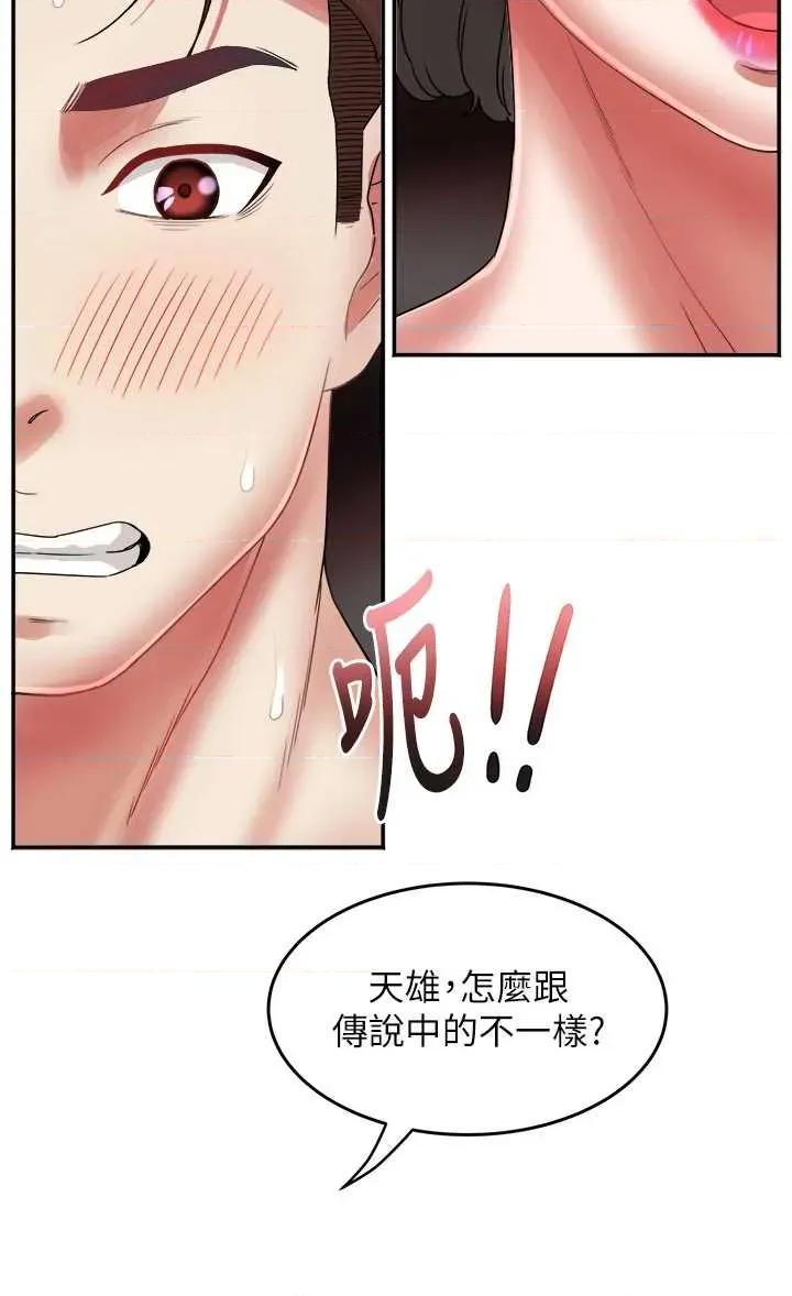 大凤村妇女会 大凤村妇女会第32话 打开会长小穴的金手指 第12页