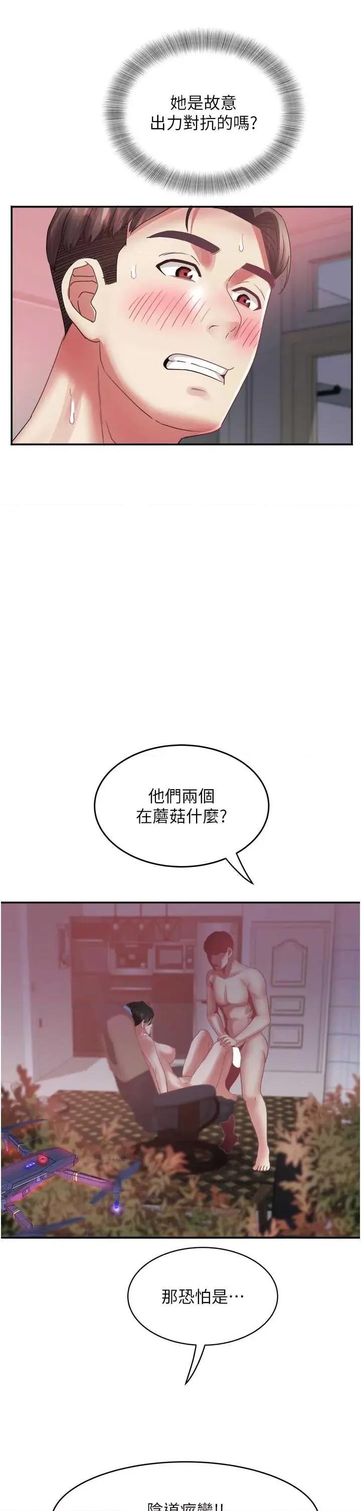 大凤村妇女会 大凤村妇女会第32话 打开会长小穴的金手指 第13页