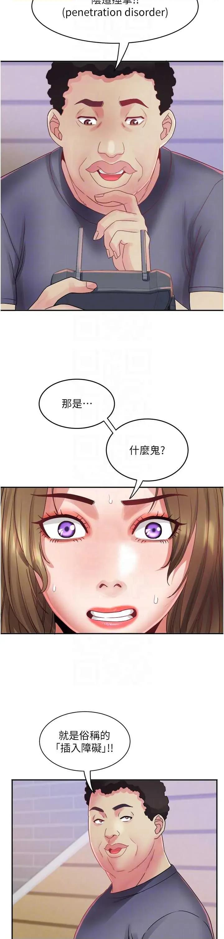 大凤村妇女会 大凤村妇女会第32话 打开会长小穴的金手指 第14页