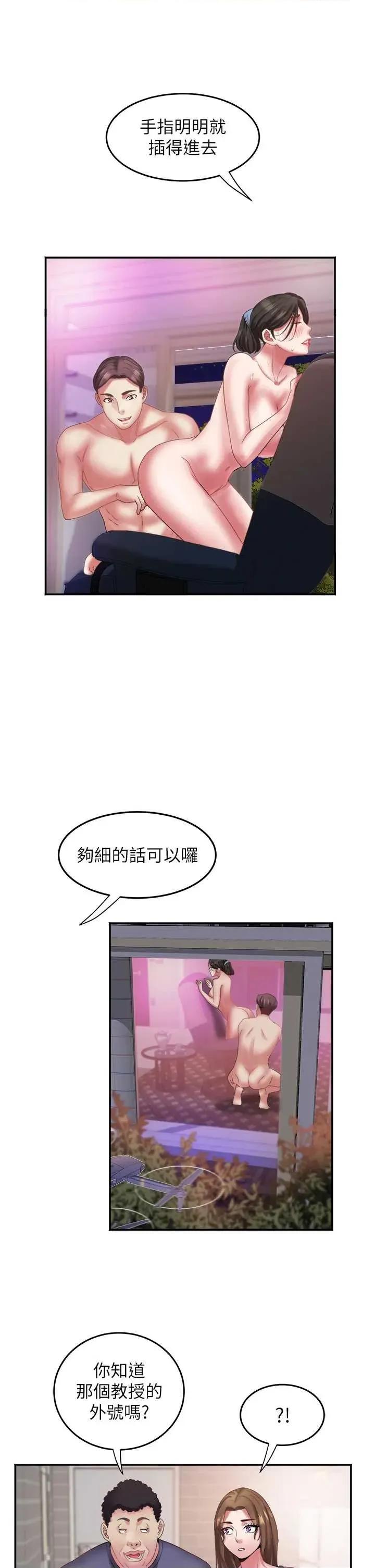 大凤村妇女会 大凤村妇女会第32话 打开会长小穴的金手指 第25页
