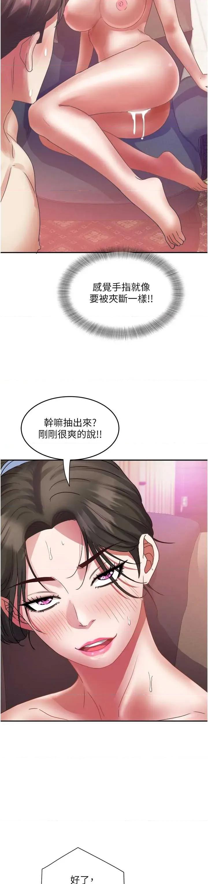 大凤村妇女会 大凤村妇女会第32话 打开会长小穴的金手指 第31页