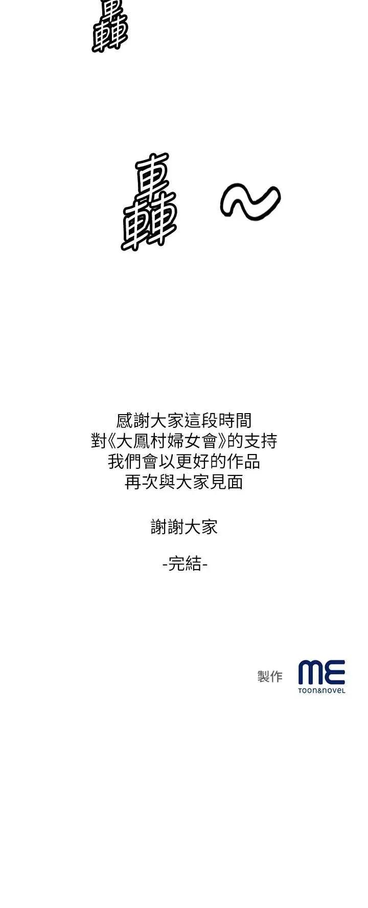 大凤村妇女会 大凤村妇女会 33 第40页
