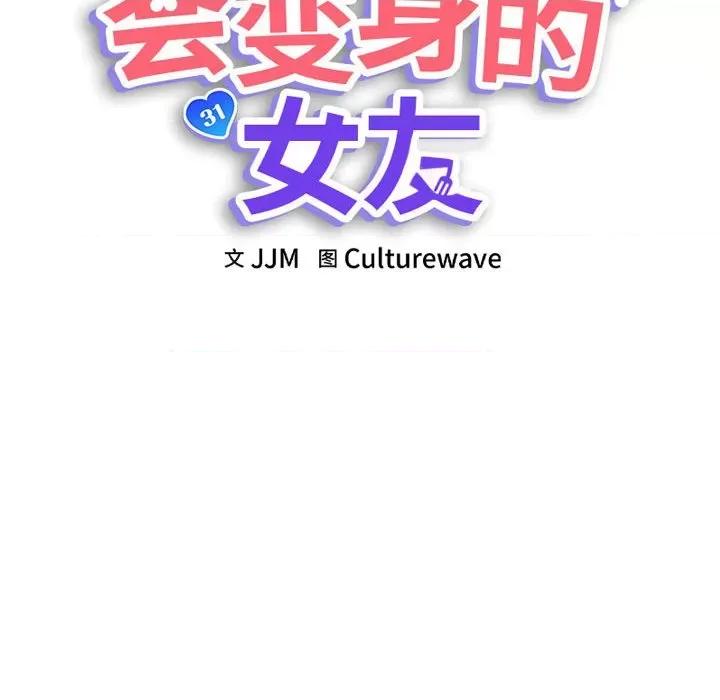 会变身的女友 会变身的女友-我的变身女友 第2话 第27页