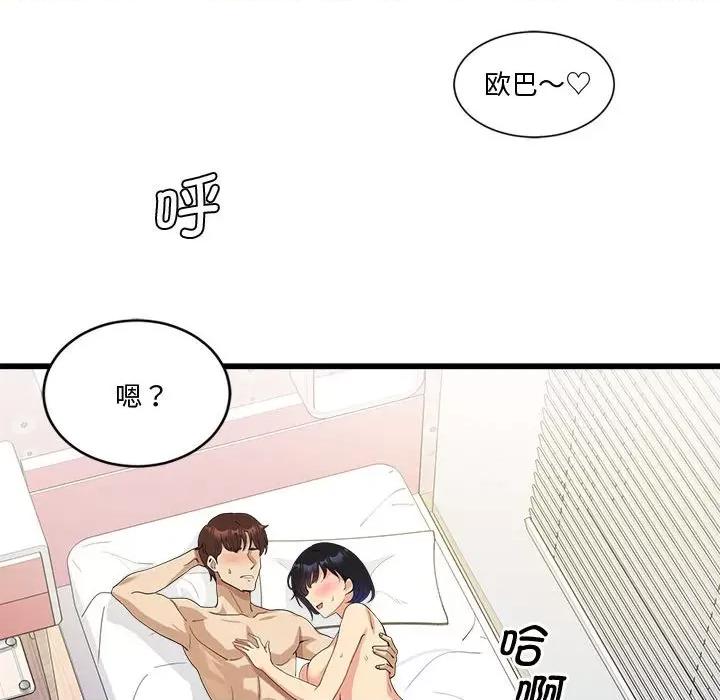 会变身的女友 会变身的女友-我的变身女友 第2话 第97页