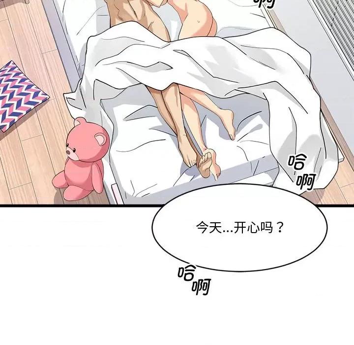 会变身的女友 会变身的女友-我的变身女友 第2话 第98页