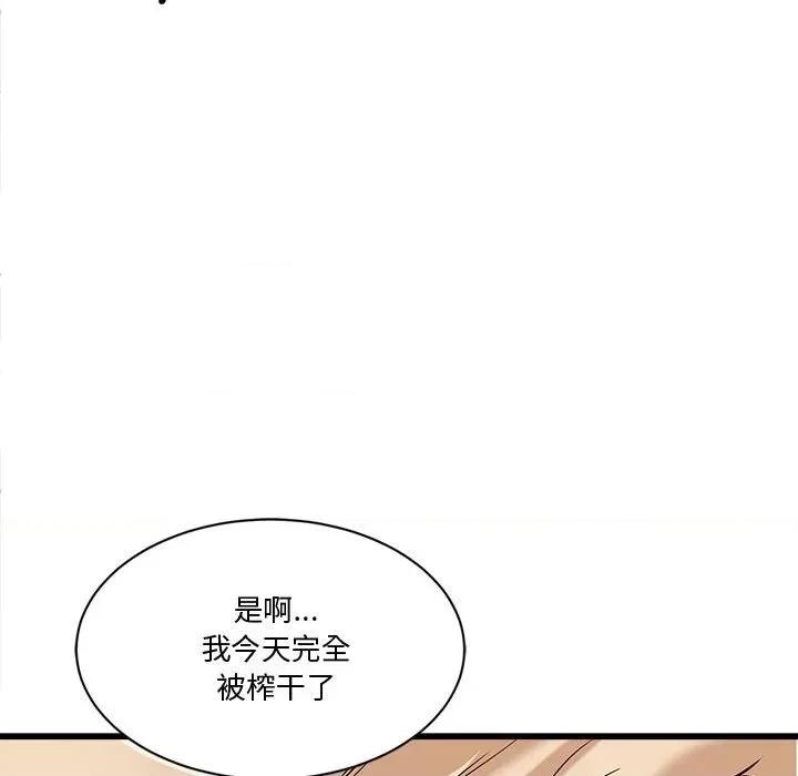 会变身的女友 会变身的女友-我的变身女友 第2话 第103页
