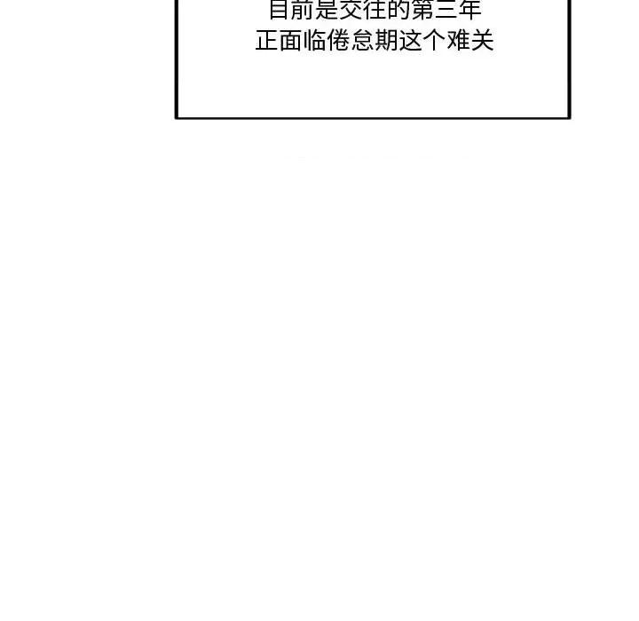 会变身的女友 会变身的女友-我的变身女友 第2话 第113页