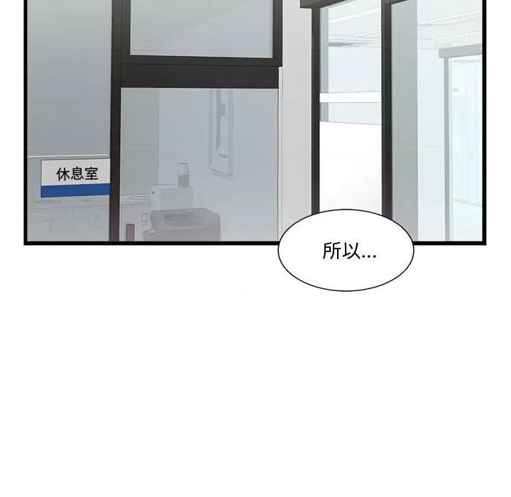 会变身的女友 会变身的女友-我的变身女友 第2话 第116页