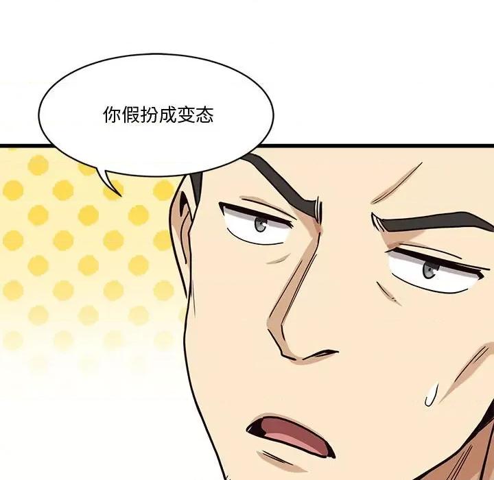 会变身的女友 会变身的女友-我的变身女友 第2话 第117页