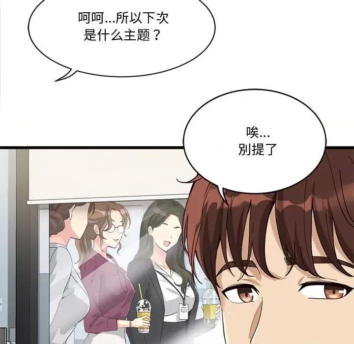 会变身的女友 会变身的女友-我的变身女友 第2话 第121页