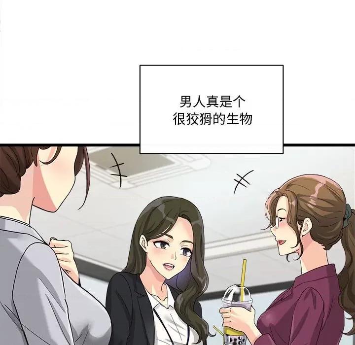 会变身的女友 会变身的女友-我的变身女友 第2话 第123页