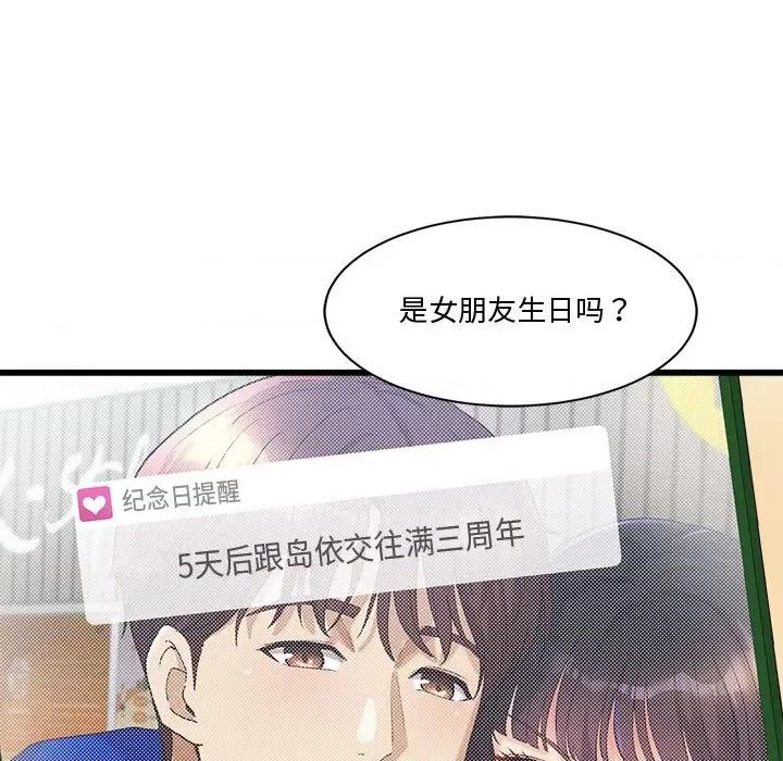 会变身的女友 会变身的女友-我的变身女友 第2话 第133页