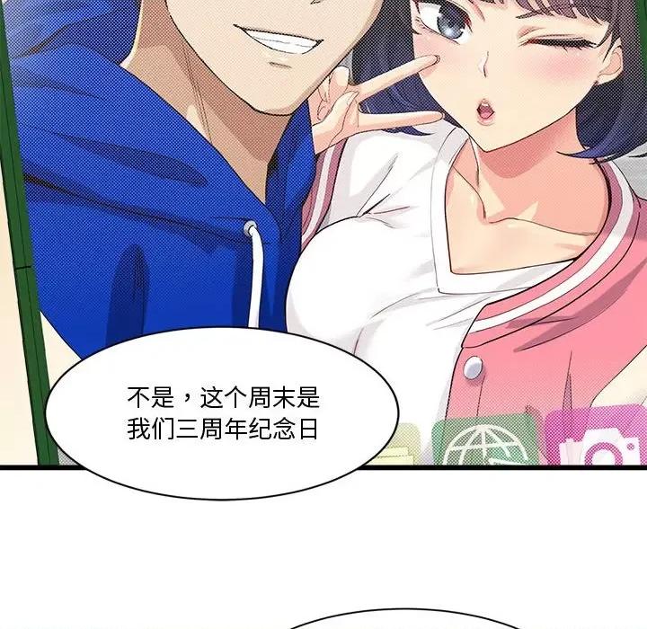 会变身的女友 会变身的女友-我的变身女友 第2话 第134页