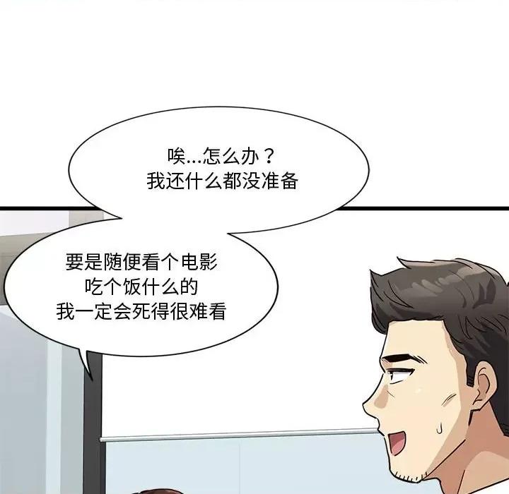 会变身的女友 会变身的女友-我的变身女友 第2话 第136页