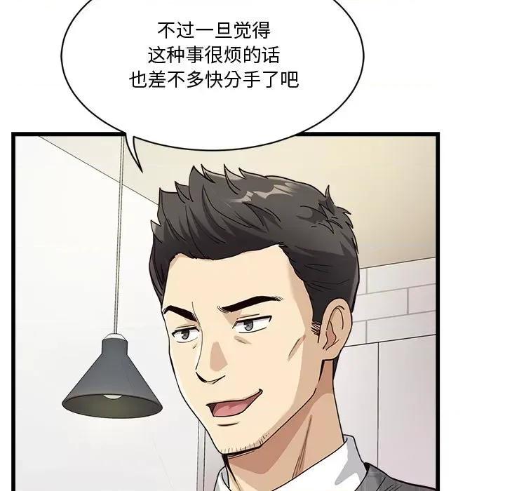 会变身的女友 会变身的女友-我的变身女友 第2话 第139页
