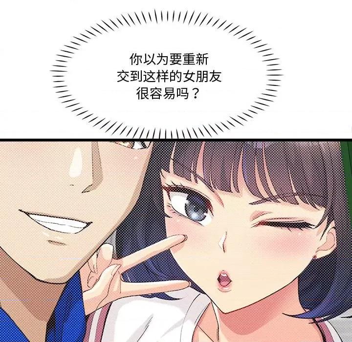 会变身的女友 会变身的女友-我的变身女友 第2话 第143页