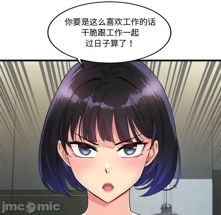 会变身的女友 会变身的女友-我的变身女友 第2话 第155页