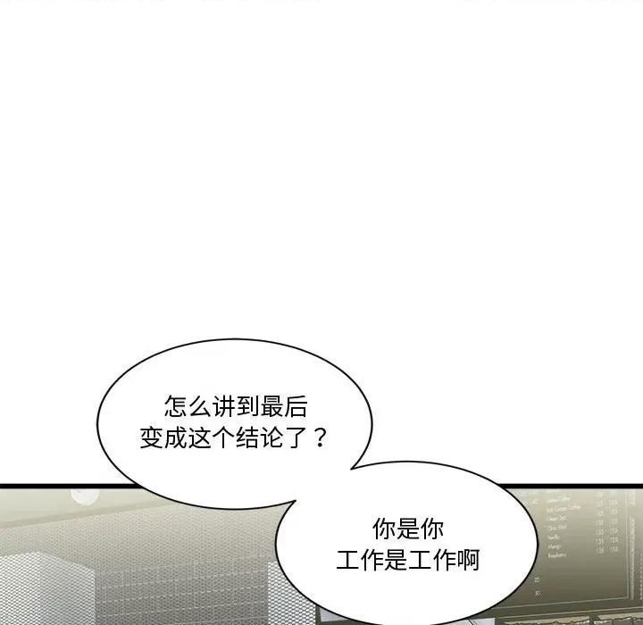 会变身的女友 会变身的女友-我的变身女友 第2话 第157页