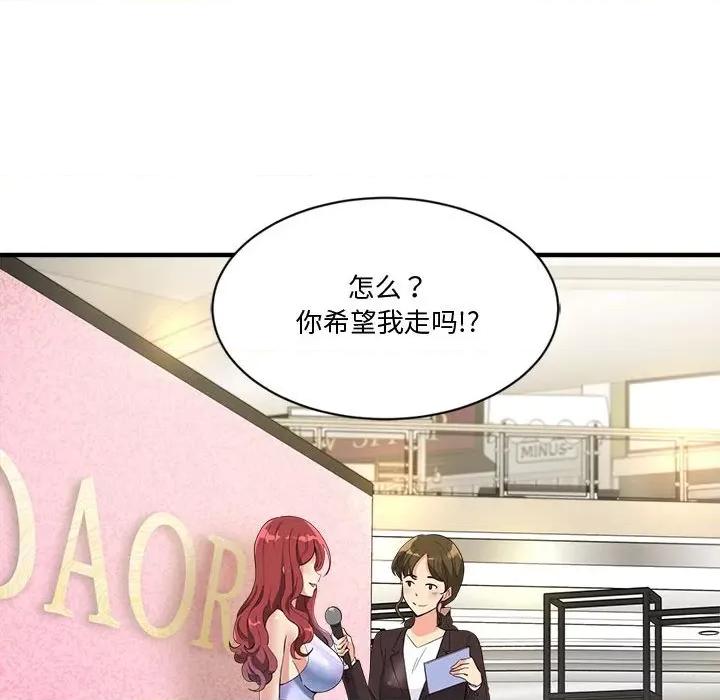 会变身的女友 会变身的女友-我的变身女友 第2话 第192页