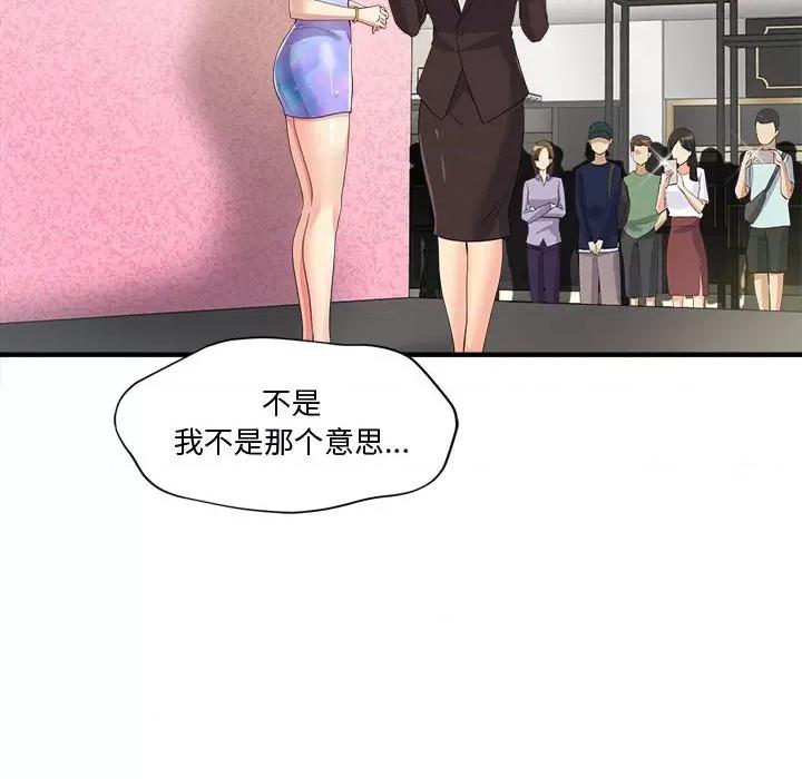 会变身的女友 会变身的女友-我的变身女友 第2话 第193页