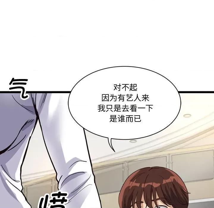 会变身的女友 会变身的女友-我的变身女友 第2话 第197页