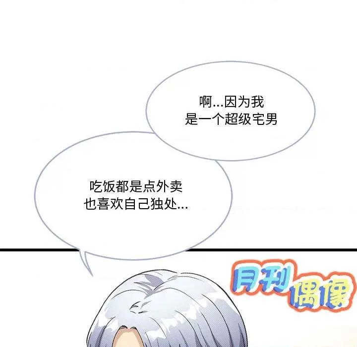 会变身的女友 会变身的女友-我的变身女友 第2话 第208页