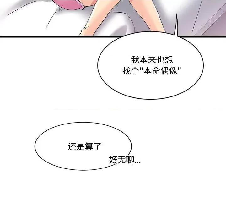 会变身的女友 会变身的女友-我的变身女友 第2话 第212页