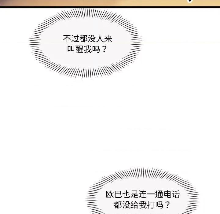 会变身的女友 会变身的女友-我的变身女友 第2话 第239页