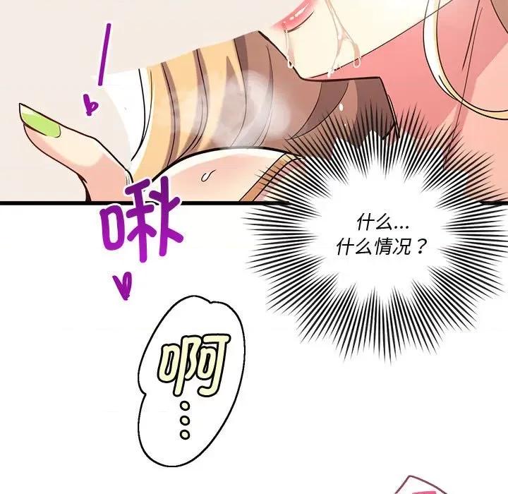会变身的女友 会变身的女友-我的变身女友 第2话 第247页