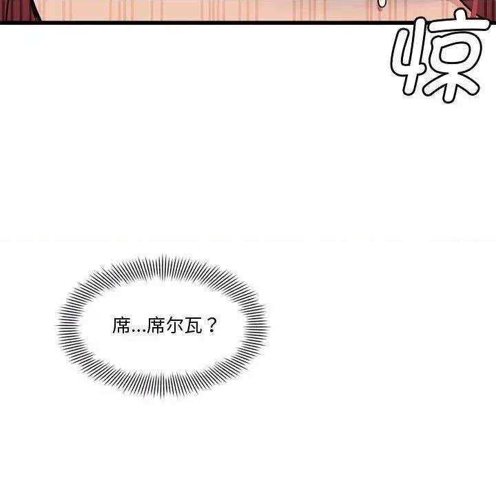 会变身的女友 会变身的女友-我的变身女友 第2话 第258页
