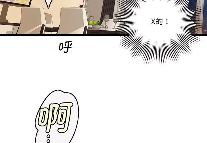 会变身的女友 会变身的女友-我的变身女友 第3话 第3页