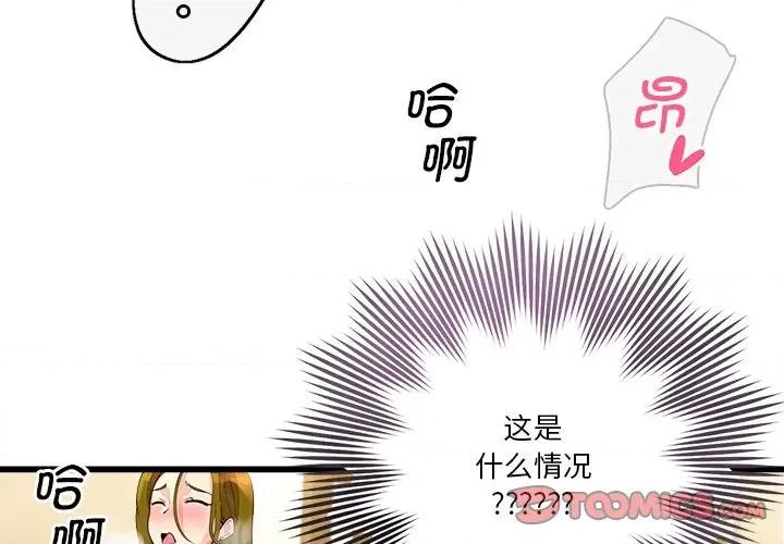 会变身的女友 会变身的女友-我的变身女友 第3话 第4页