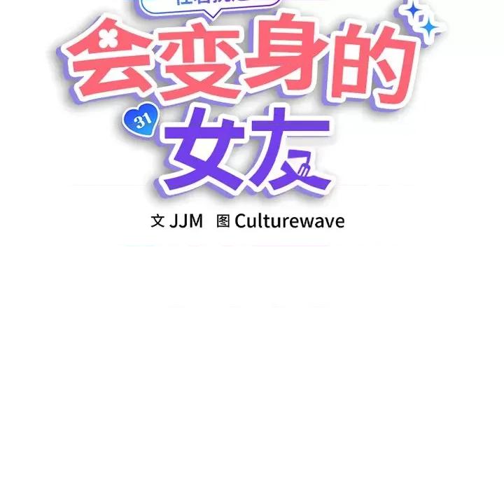 会变身的女友 会变身的女友-我的变身女友 第3话 第14页
