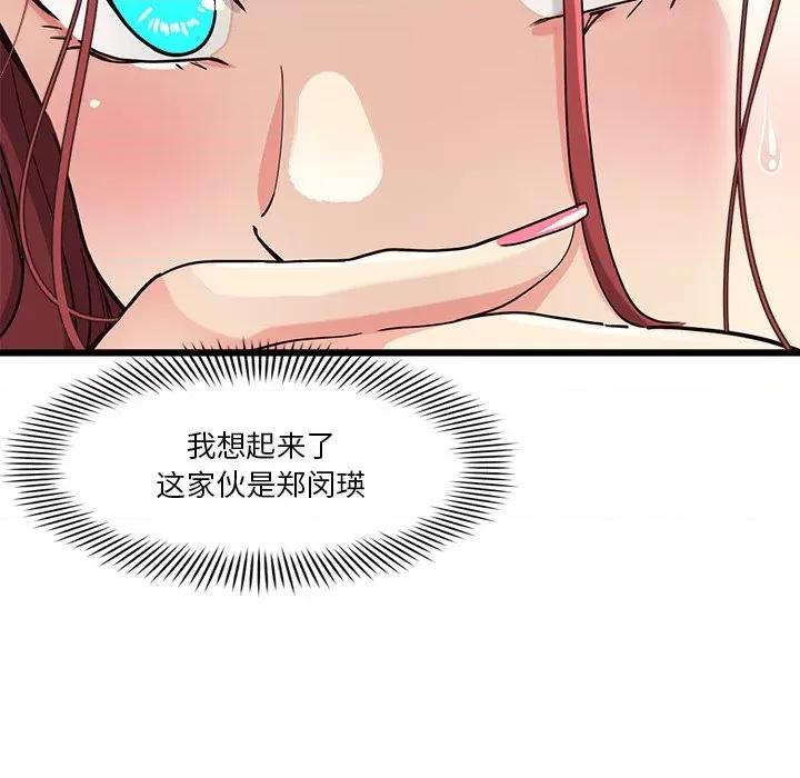 会变身的女友 会变身的女友-我的变身女友 第3话 第33页