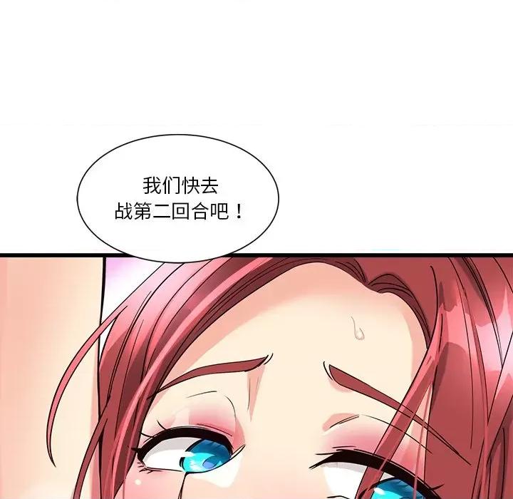 会变身的女友 会变身的女友-我的变身女友 第3话 第46页